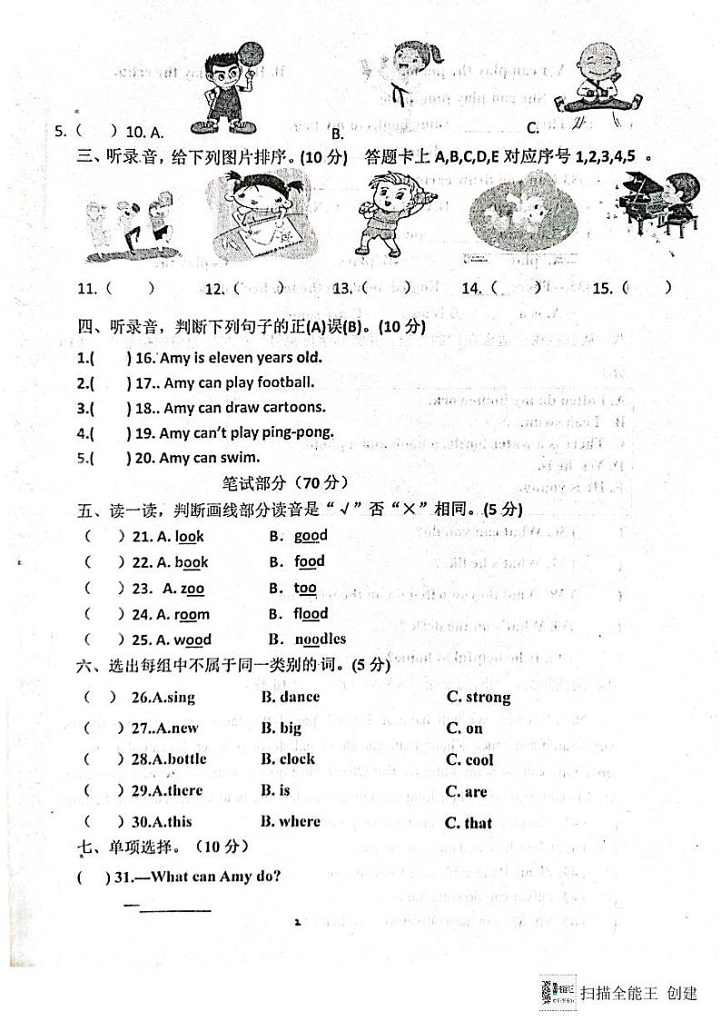 山东省济宁市嘉祥县2023-2024学年五年级上学期月考英语试题02