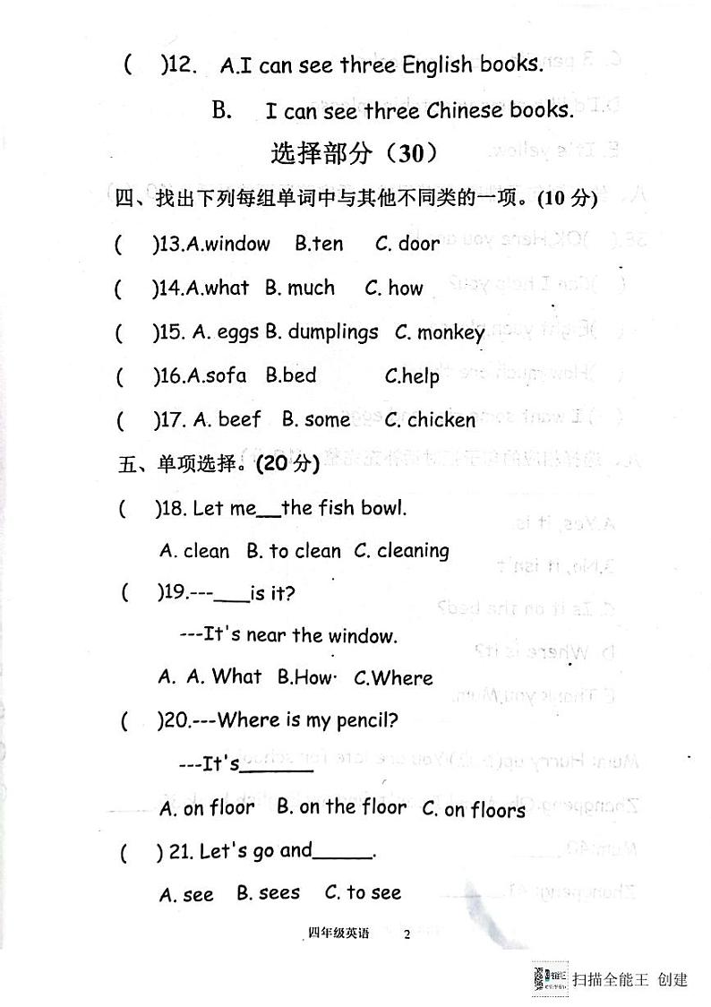 山东省济宁市嘉祥县2023-2024学年四年级上学期月考英语试题02