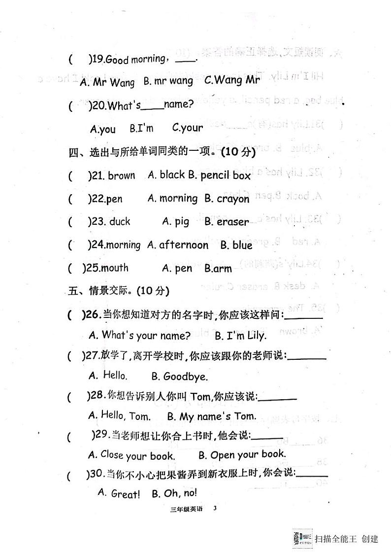 山东省济宁市嘉祥县2023-2024学年三年级上学期月考英语试题第3页