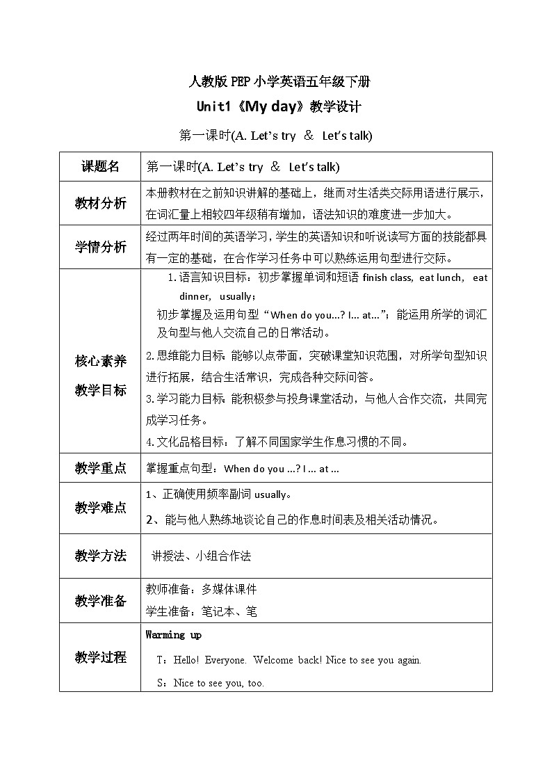 人教版PEP小学英语五下 U1 My day第1课时PALet's try&Let's talk教案（含教学反思）第1页