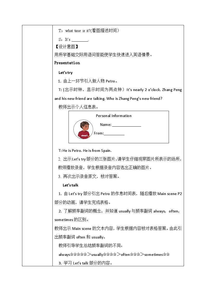 人教版PEP小学英语五下 U1 My day第1课时PALet's try&Let's talk教案（含教学反思）第2页