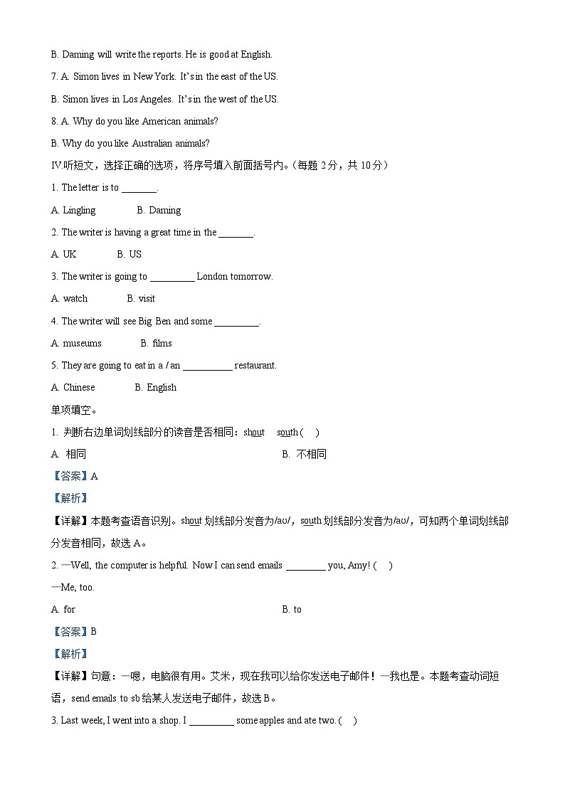 2022-2023学年辽宁省大连市甘井子区外研版（一起）四年级下学期7月期末英语试卷（解析版）02