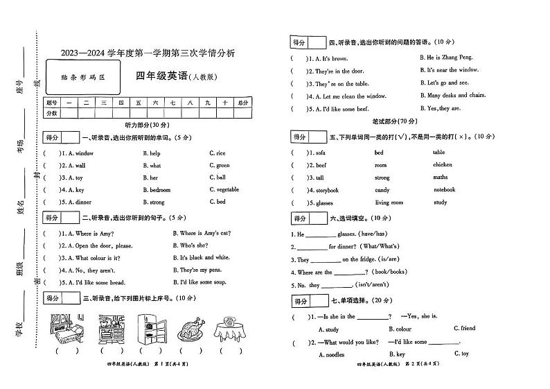 河南省漯河市源汇区多校2023-2024学年四年级上学期12月月考英语试卷01