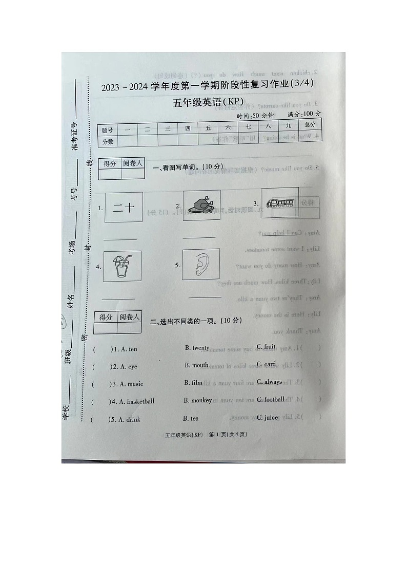 河南省周口市扶沟县扶亭街道中心小学2023-2024学年五年级上学期月考英语试题01