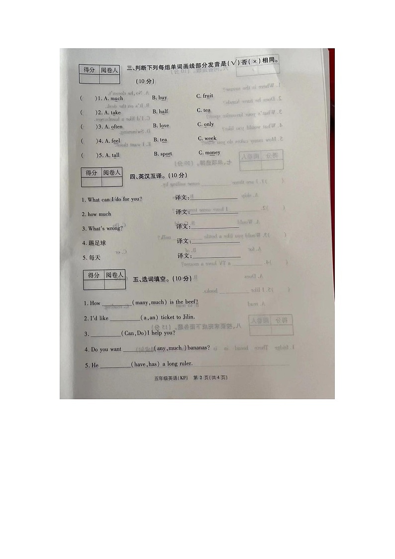 河南省周口市扶沟县扶亭街道中心小学2023-2024学年五年级上学期月考英语试题02