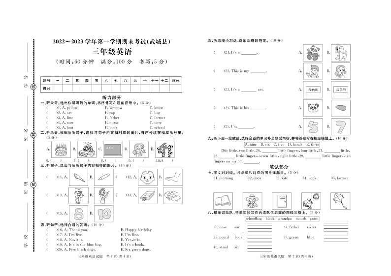 山东省德州市武城县2022-2023学年三年级上学期期末考试英语试题01