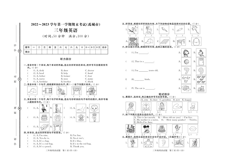 山东省德州市禹城市2022-2023学年三年级上学期期末考试英语试题第1页