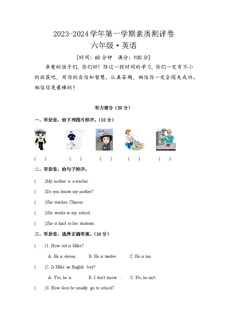 河南省开封市通许县联考2023-2024学年六年级上学期12月月考英语试题第1页