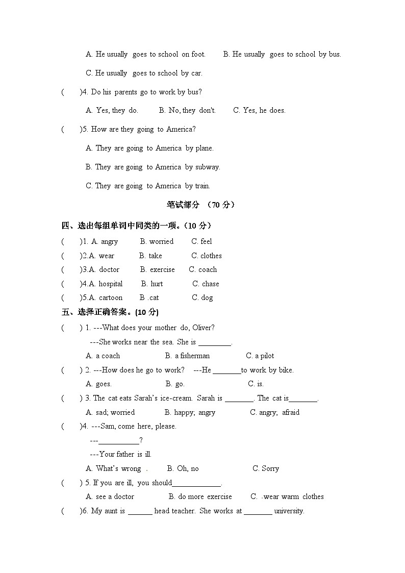 河南省开封市通许县联考2023-2024学年六年级上学期12月月考英语试题第2页