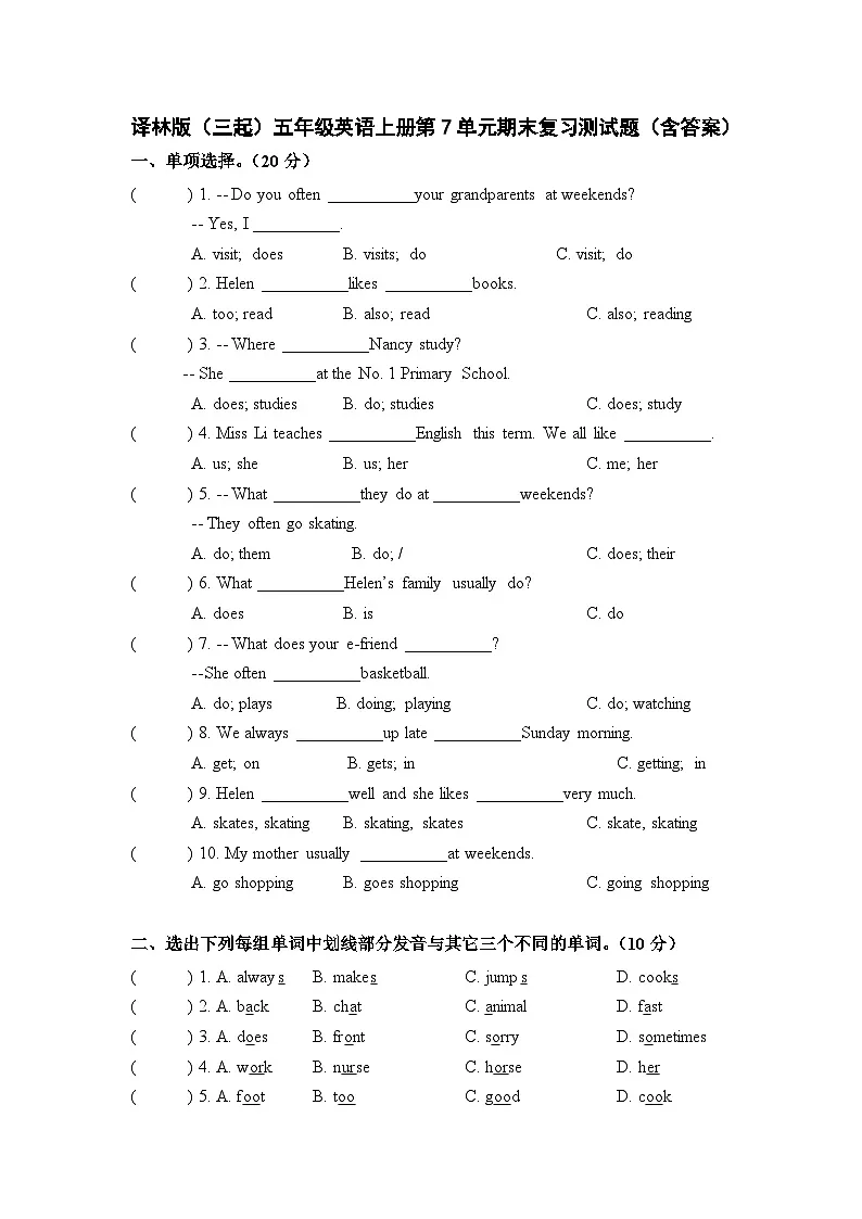译林版（三起）五年级英语上册第7单元期末复习测试题（含答案）第1页
