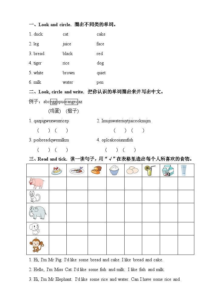 广东省汕头市龙湖区德华学校2023-2024学年三年级上学期12月月考英语试题03