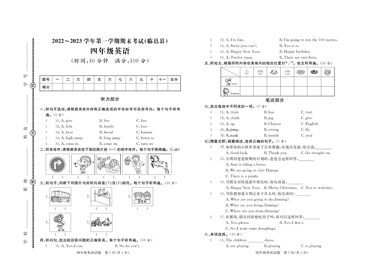 山东省德州市临邑县2022-2023学年四年级上学期期末考试英语试题01