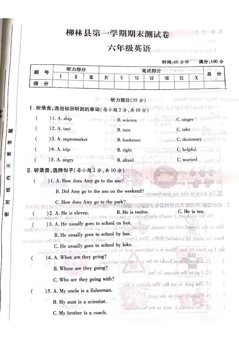 山西省吕梁市柳林县2022-2023学年六年级上学期期末英语试题第1页