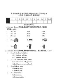 山东省威海市崖子镇岛子区小学2023-2024学年三年级上学期12月测试英语(1)