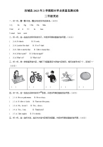 2022-2023学年湖南省郴州市汝城县湘少版（三起）三年级下册期末考试英语试卷