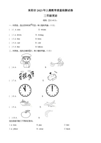 2022-2023学年湖南省衡阳市耒阳市湘少版（三起）三年级下册期末测试英语试卷
