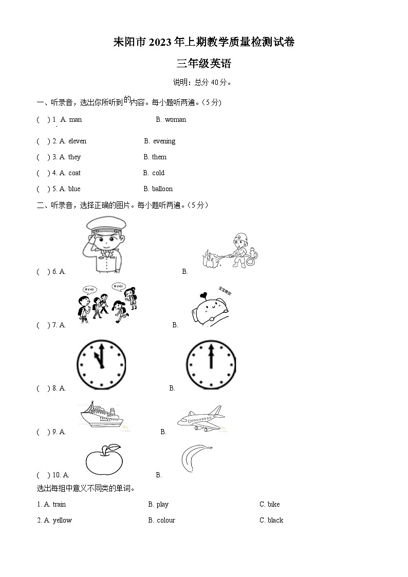 2022-2023学年湖南省衡阳市耒阳市湘少版（三起）三年级下册期末测试英语试卷第1页