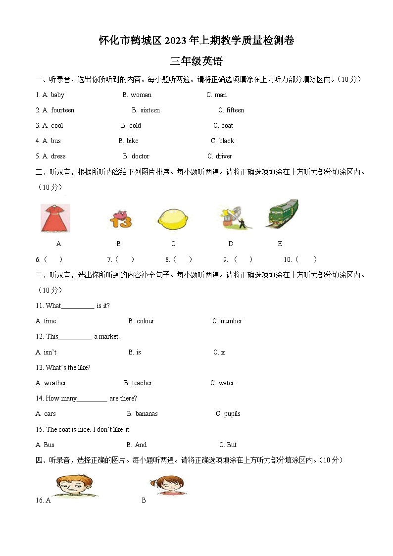 2022-2023学年湖南省怀化市鹤城区湘少版（三起）三年级下册期末考试英语试卷第1页