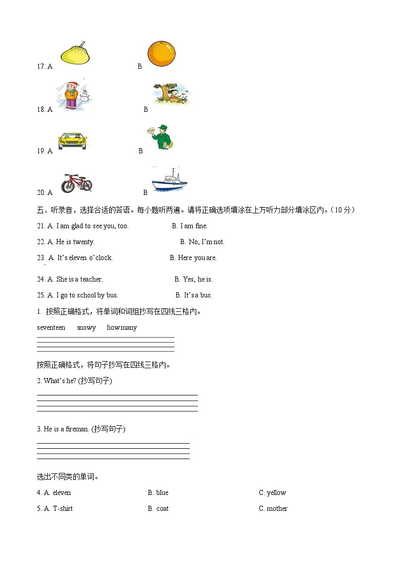 2022-2023学年湖南省怀化市鹤城区湘少版（三起）三年级下册期末考试英语试卷第2页