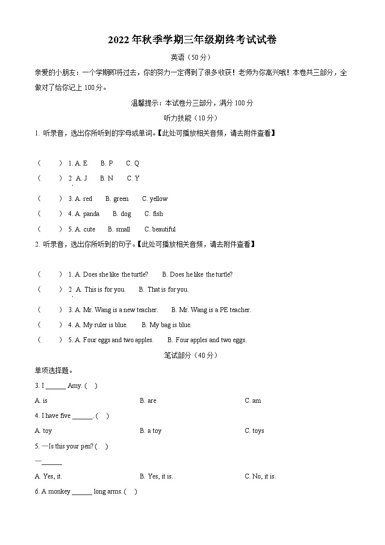 2022-2023学年湖南省邵阳市隆回县湘鲁版三年级上册期终英语试卷（含听力音频）第1页