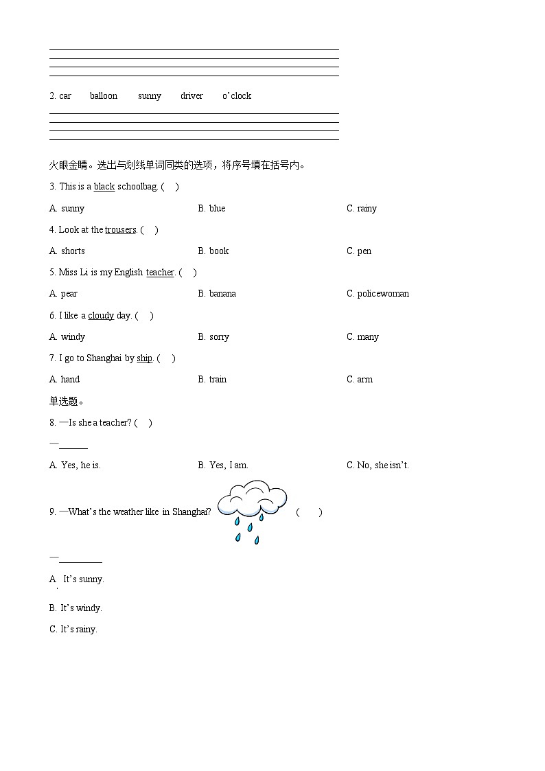 2022-2023学年湖南省湘西州古丈县湘少版（三起）三年级下册期末考试英语试卷02