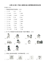 2022-2023学年湖南省株洲市炎陵县人教PEP版三年级上册期末能力素养测试卷英语试卷