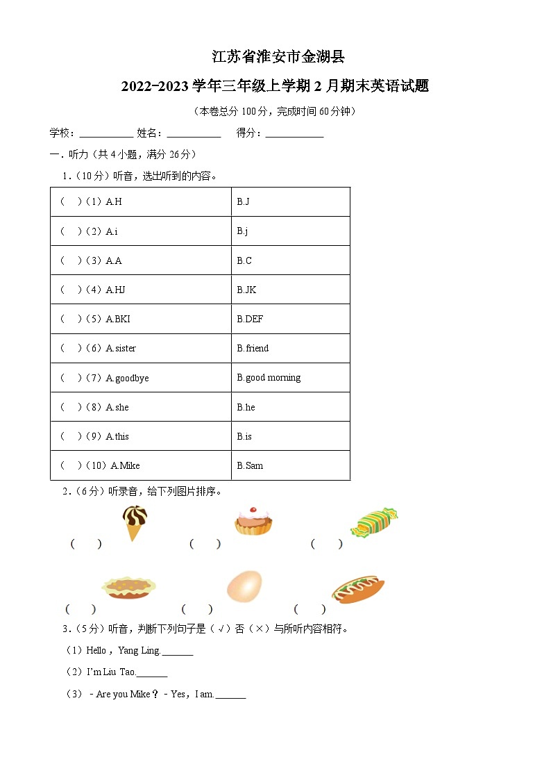 2022-2023学年江苏省淮安市金湖县译林版（三起）三年级上学期期末英语试卷01