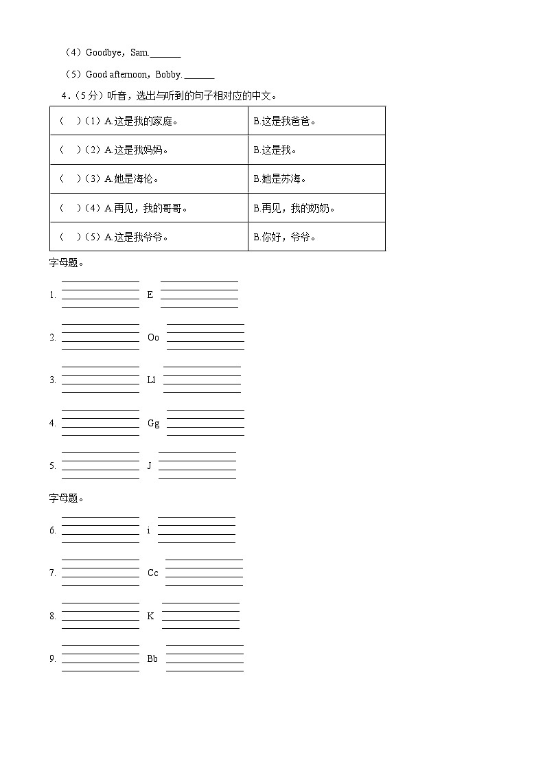 2022-2023学年江苏省淮安市金湖县译林版（三起）三年级上学期期末英语试卷02