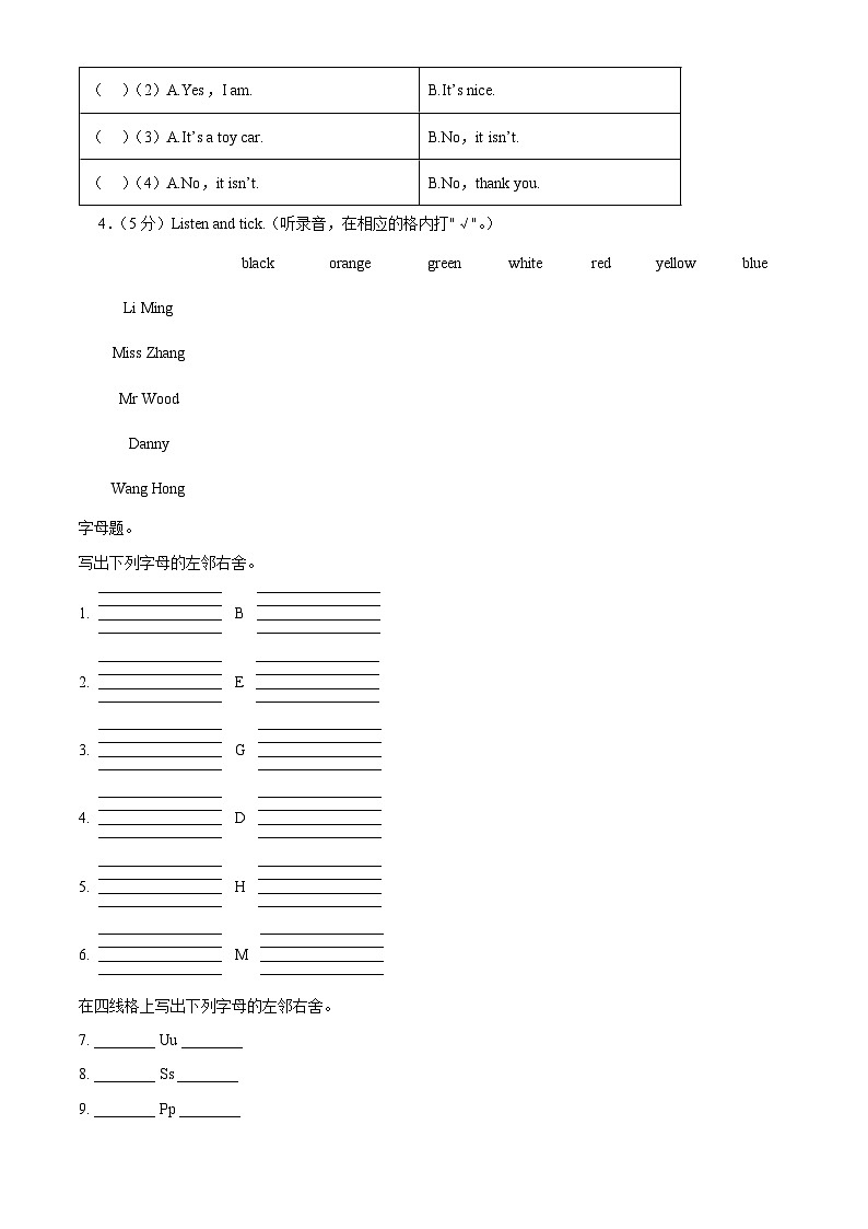 2022-2023学年江苏省淮安市盱眙县译林版（三起）三年级上学期期末英语试卷02