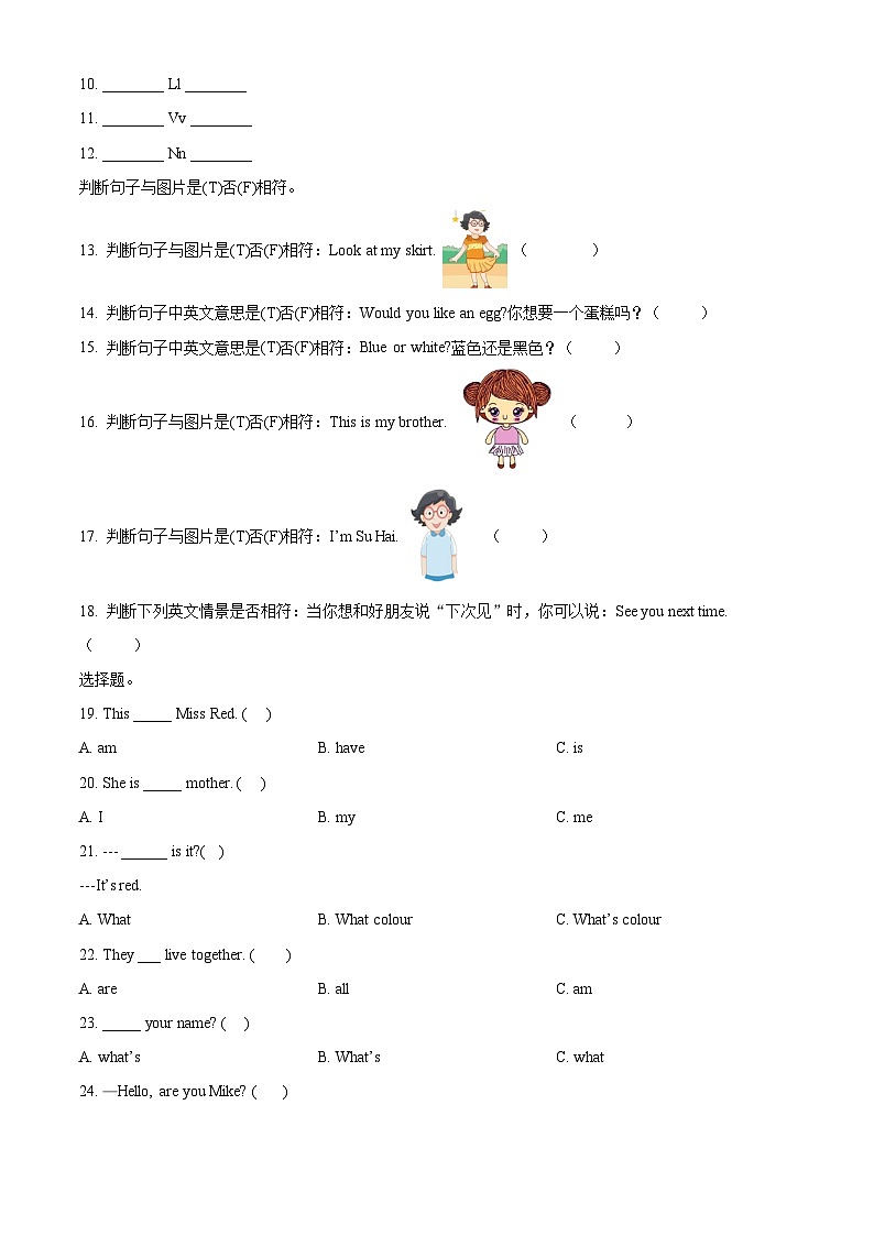 2022-2023学年江苏省淮安市盱眙县译林版（三起）三年级上学期期末英语试卷03