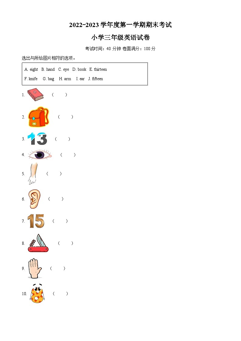 2022-2023学年辽宁省盘锦市盘山县辽师大版（三起）三年级上学期期末英语试卷（无答案）答案01