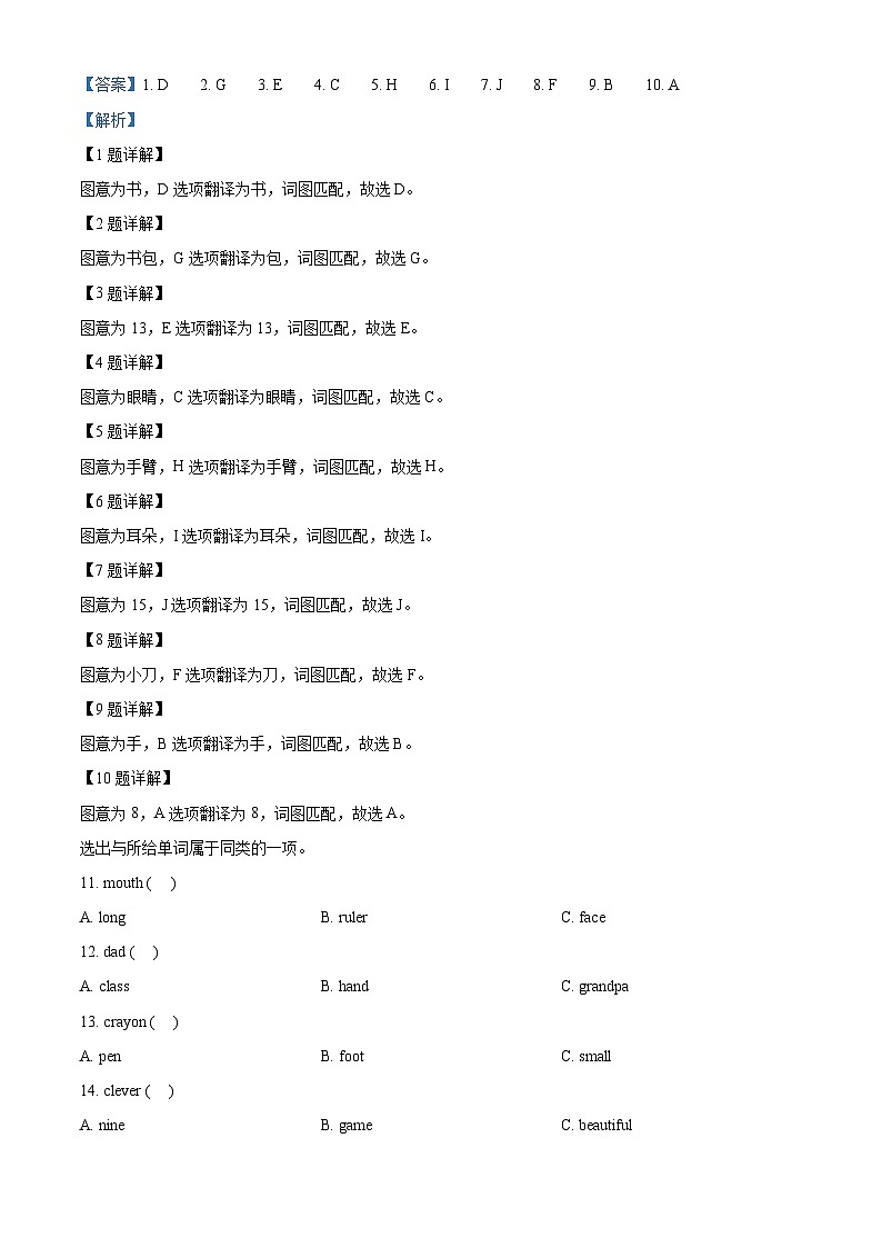 2022-2023学年辽宁省盘锦市盘山县辽师大版（三起）三年级上学期期末英语试卷（无答案）答案02