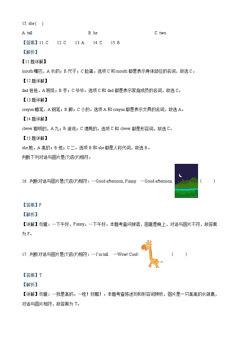 2022-2023学年辽宁省盘锦市盘山县辽师大版（三起）三年级上学期期末英语试卷（无答案）答案03