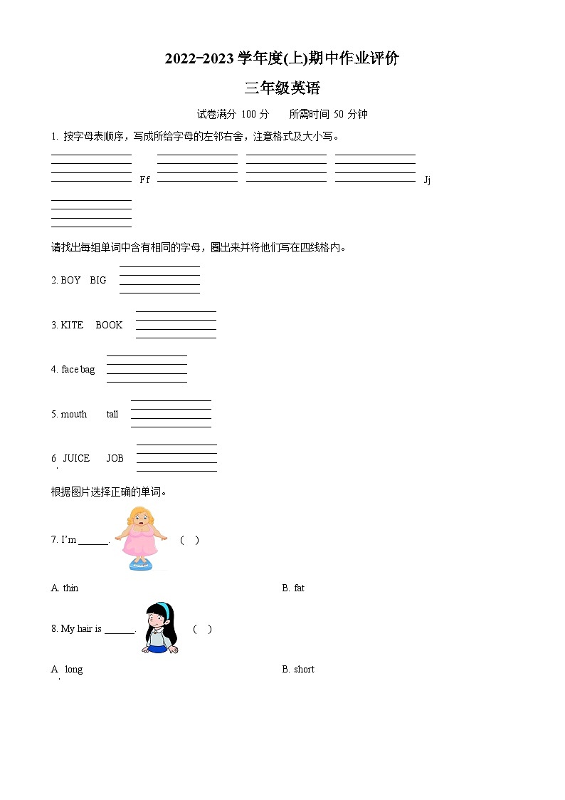 2022-2023学年辽宁省沈阳市法库县丁家房镇中心小学牛津上海版（三起）三年级上册期中作业评价英语试卷01
