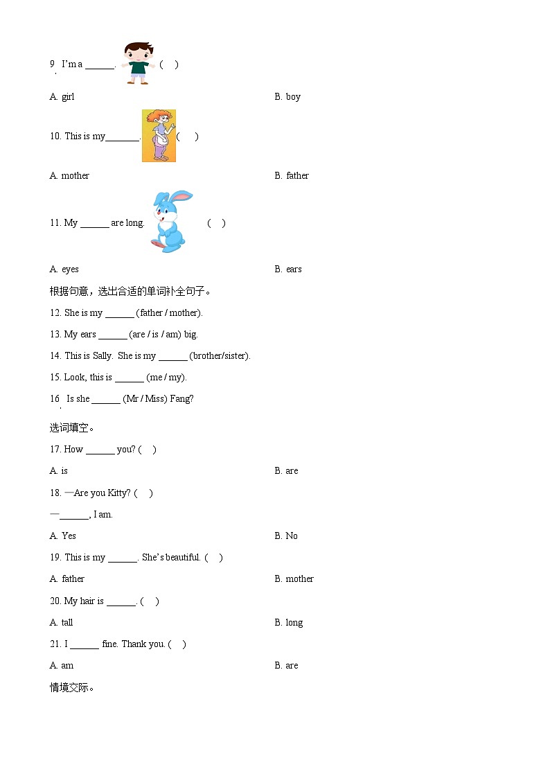 2022-2023学年辽宁省沈阳市法库县丁家房镇中心小学牛津上海版（三起）三年级上册期中作业评价英语试卷02