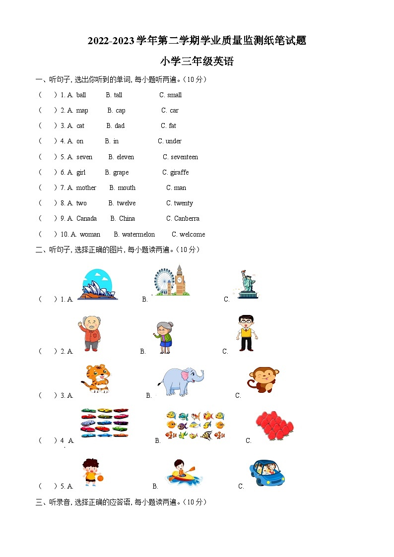 2022-2023学年山东省滨州市无棣县人教PEP版三年级下册期末考试英语试卷01