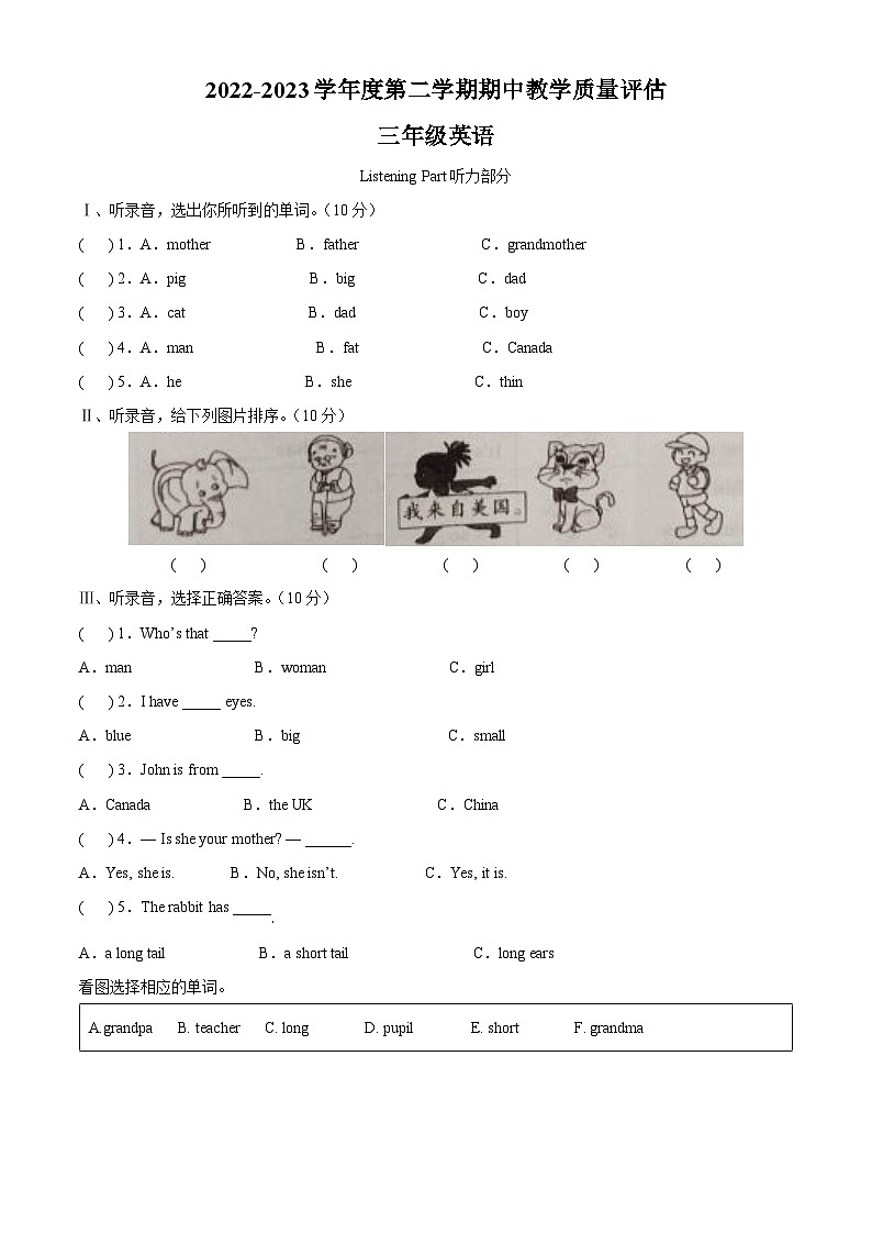 2022-2023学年山东省济宁市金乡县人教PEP版三年级下学期期中英语试卷01