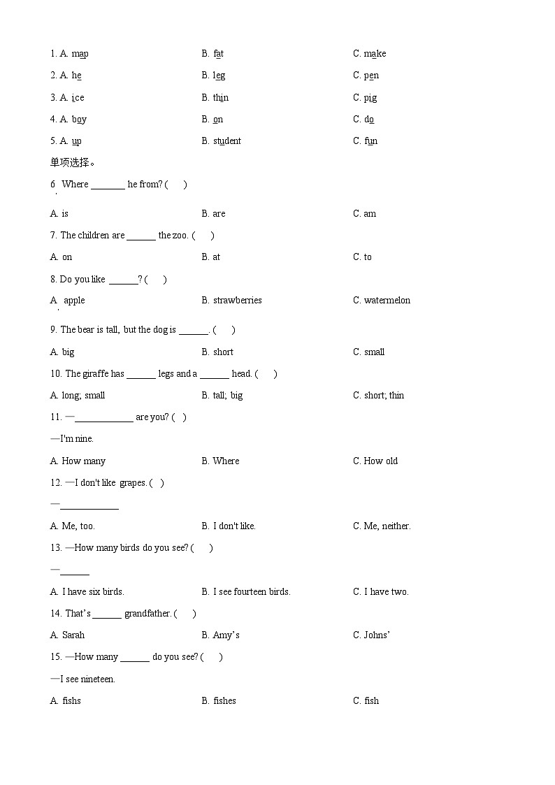 2022-2023学年山东省济宁市泗水县人教PEP版三年级下册期末考试英语试卷02