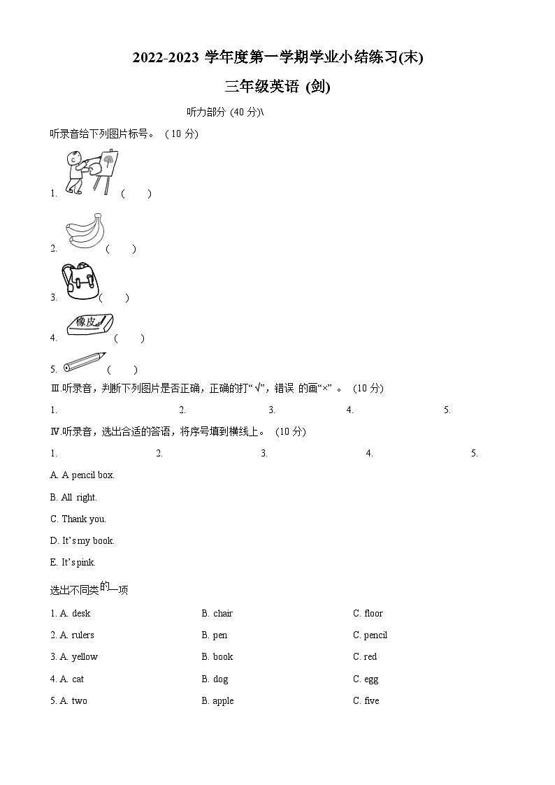 2022-2023学年山西省晋中市灵石县人教PEP版三年级上学期月考英语试卷第1页