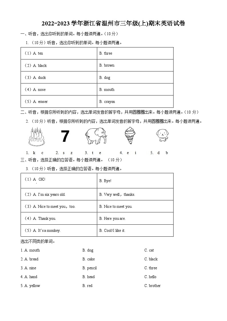 2022-2023学年浙江省温州市人教PEP版三年级上册期末英语试卷01