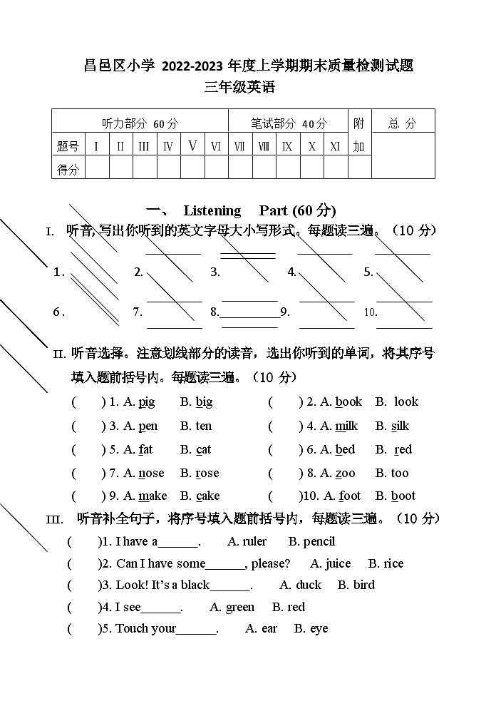 2022-2023学期吉林省吉林市昌邑区三年级上学期期末英语质量检测试题第1页