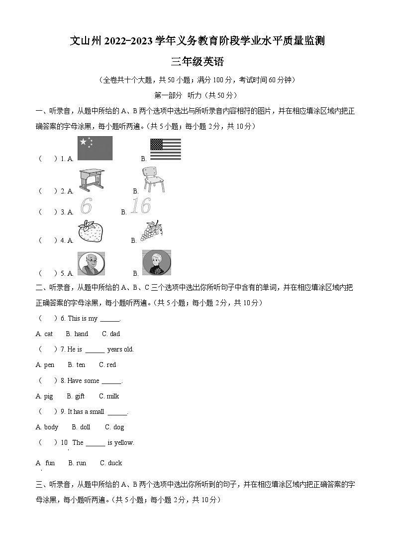 2022-2023学年云南省文山州人教PEP版三年级下册期末水平质量监测英语试卷第1页