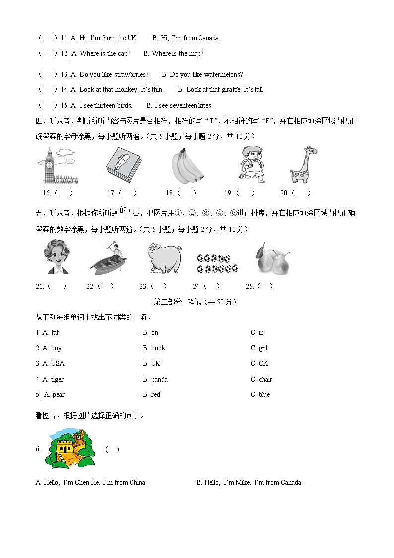 2022-2023学年云南省文山州人教PEP版三年级下册期末水平质量监测英语试卷第2页