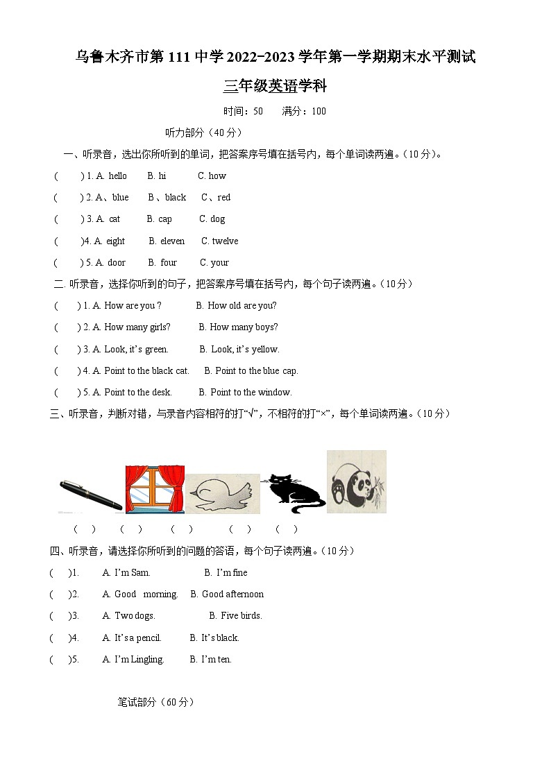 2022-2023学年新疆维吾尔自治区乌鲁木齐县乌鲁木齐市第111中学外研版（三起）三年级上学期期末英语试卷01