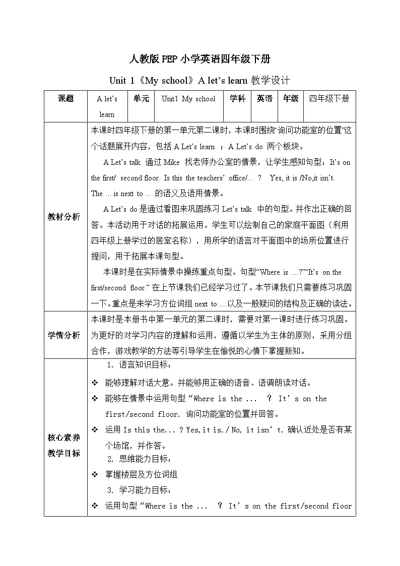 【核心素养】人教版PEP小学英语四年级下册Unit 1《My school》PA let’s learn第二课时 课件+教案01