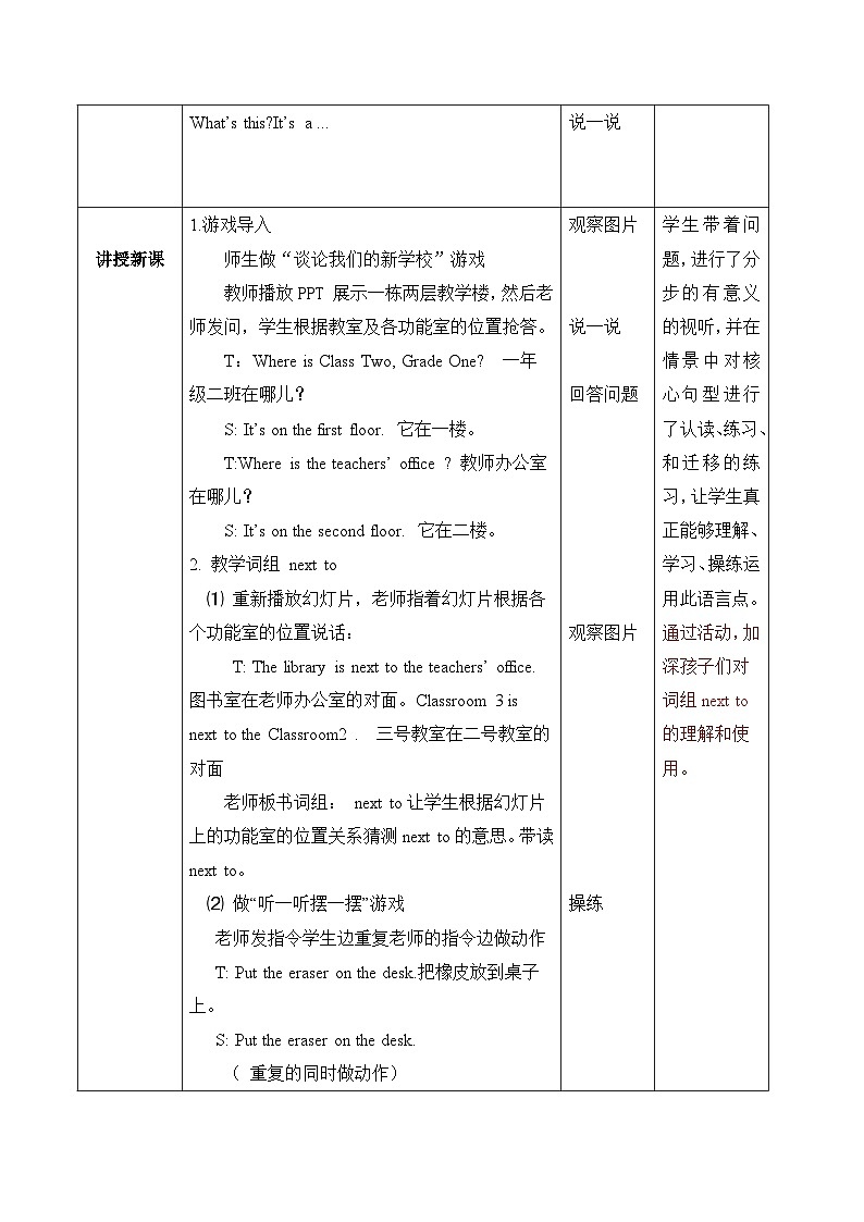 【核心素养】人教版PEP小学英语四年级下册Unit 1《My school》PA let’s learn第二课时 课件+教案03