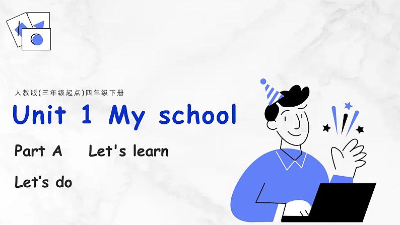 【核心素养】人教版PEP小学英语四年级下册Unit 1《My school》PA let’s learn第二课时 课件+教案01