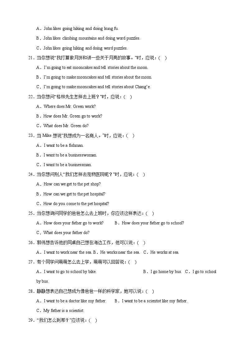 【期末复习】人教PEP版 小学英语 六年级上册 期末易错专项：02 情景选择-训练（含答案）03