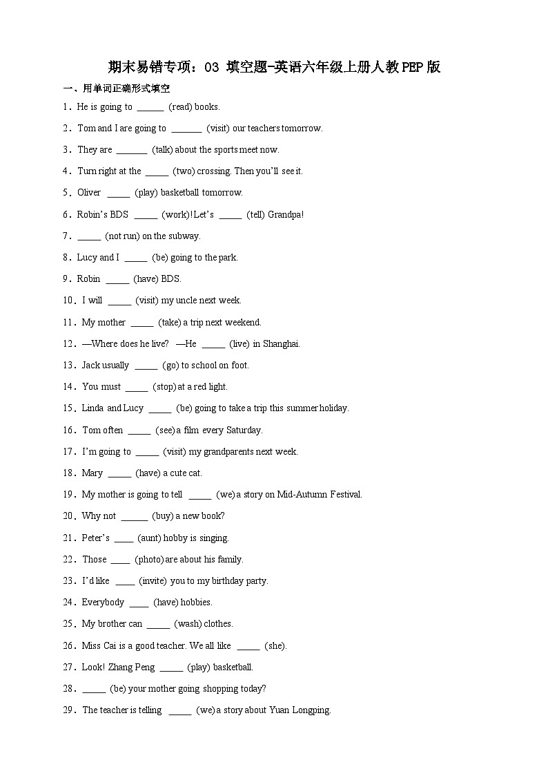 【期末复习】人教PEP版 小学英语 六年级上册 期末易错专项：03填空题-训练（含答案）01