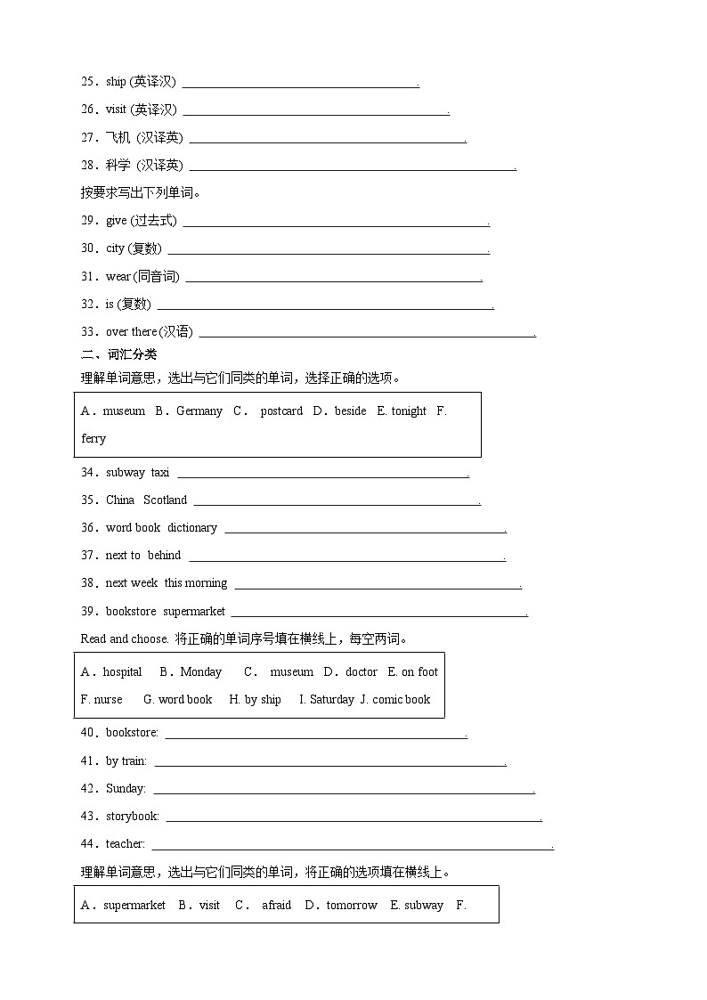 【期末复习】人教PEP版 小学英语 六年级上册 期末易错专项：04词汇-训练（含答案）02